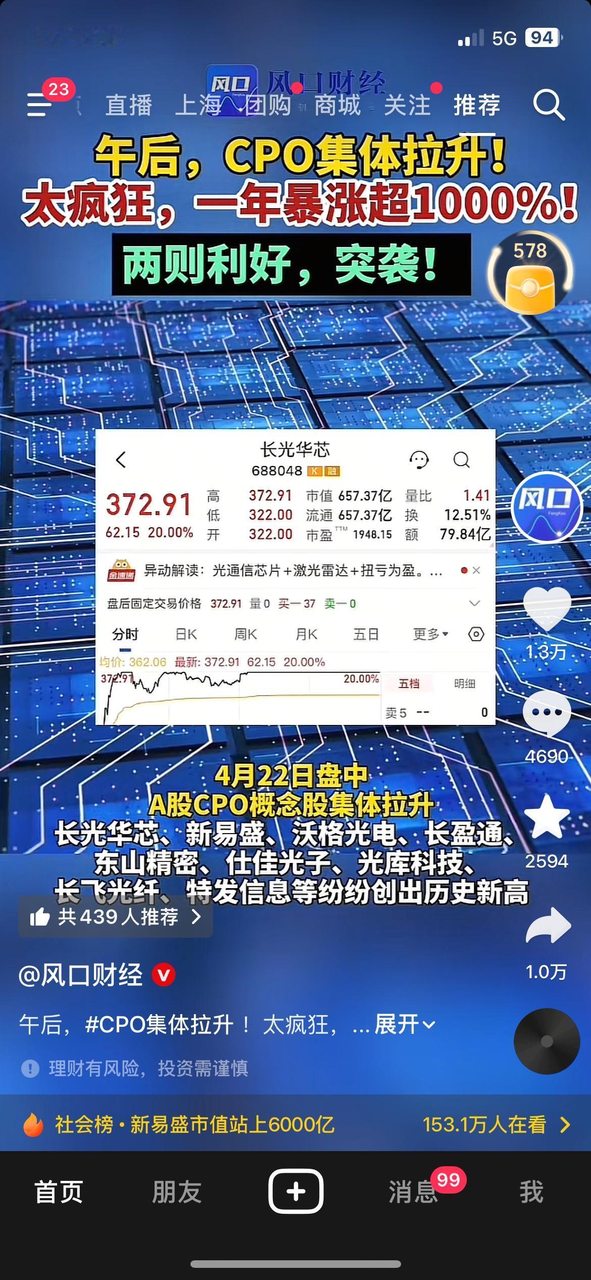 今年A股最疯狂的故事，全藏在“光”里。CPO龙头中际旭创一年涨超10倍，市值突