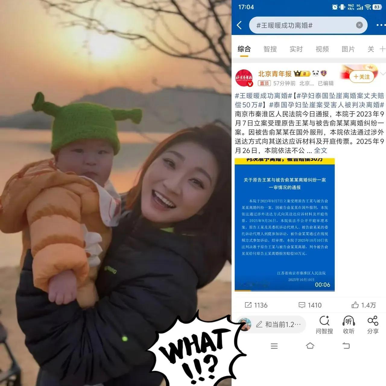 王暖暖离婚案最新后续来了！两个消息，一个好消息，一个坏消息！好消息是她终