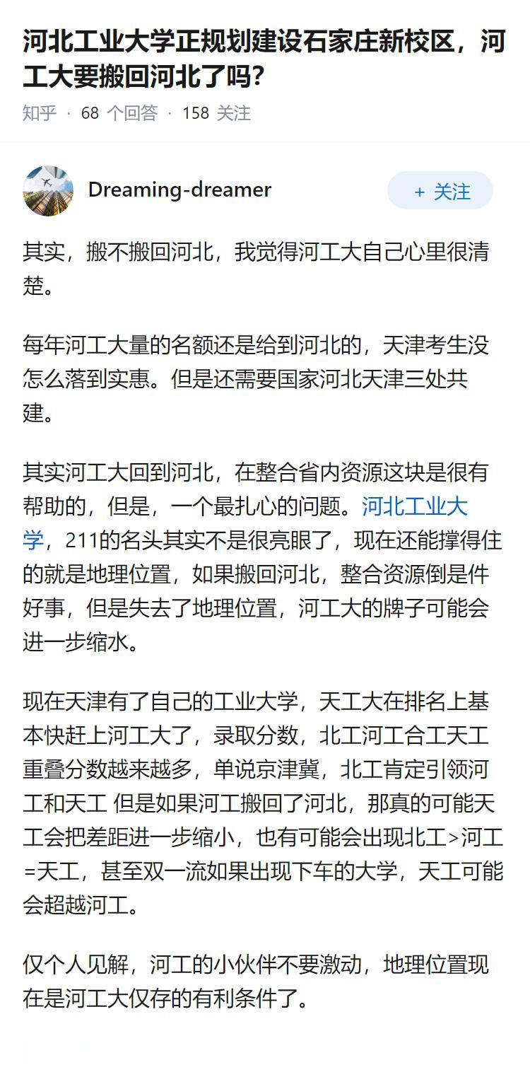 河北工业大学正规划建设石家庄新校区，河工大要搬回河北了吗？
