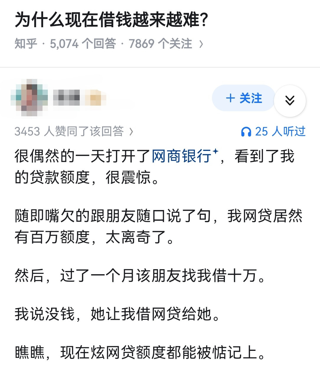 为什么现在借钱越来越难？