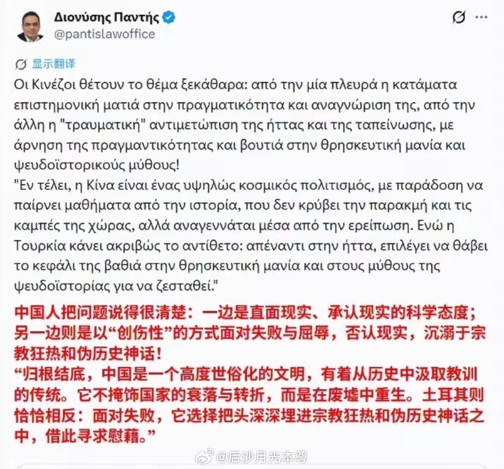 希腊律师教育土耳其人：中国是高度世俗化的文明，从不掩盖国家的衰落与低谷，直面历史
