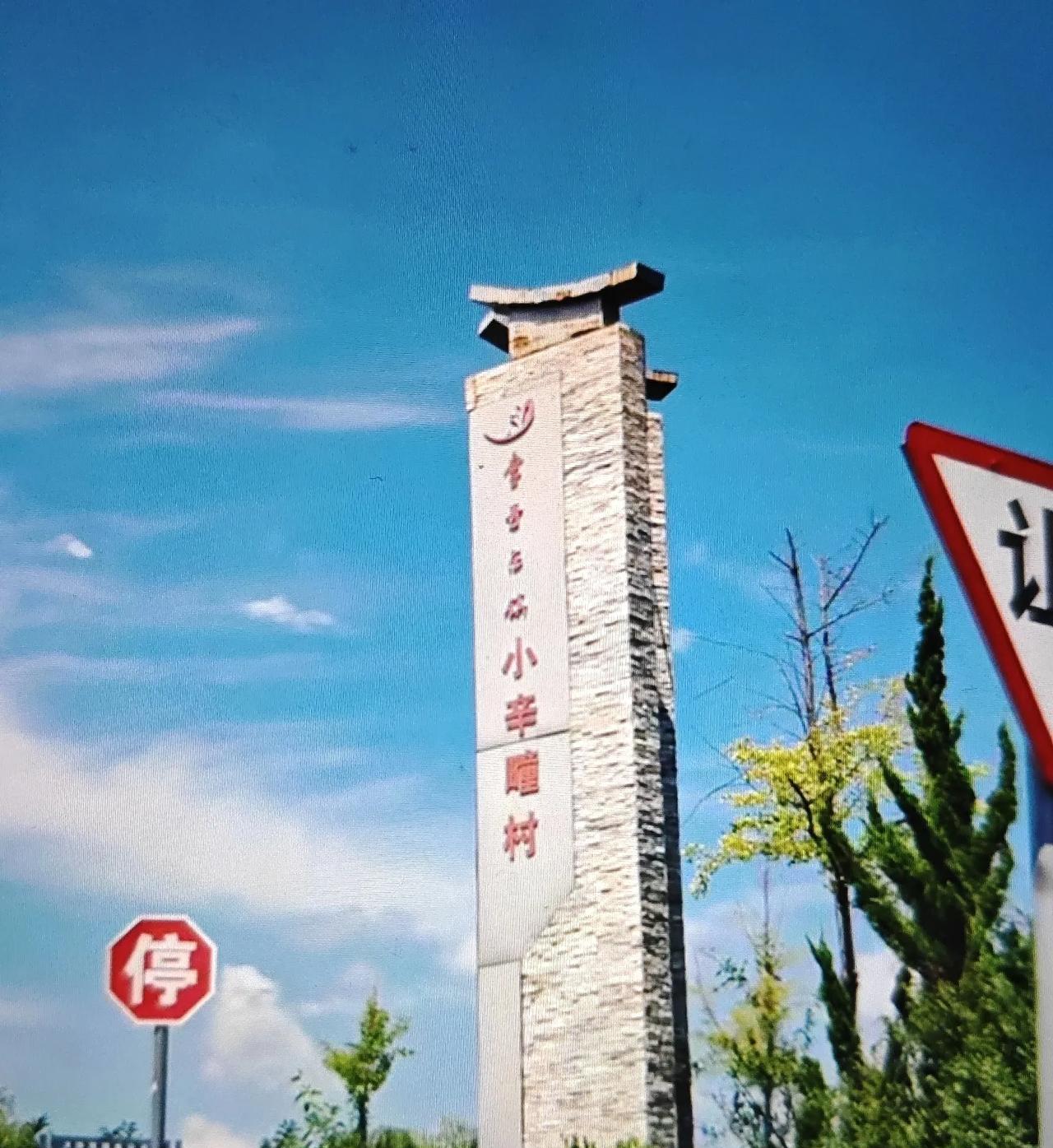 小辛疃村位于青岛胶州市李哥庄镇西北部，距镇驻地4公里。东临即墨蓝村街道，西靠大沽