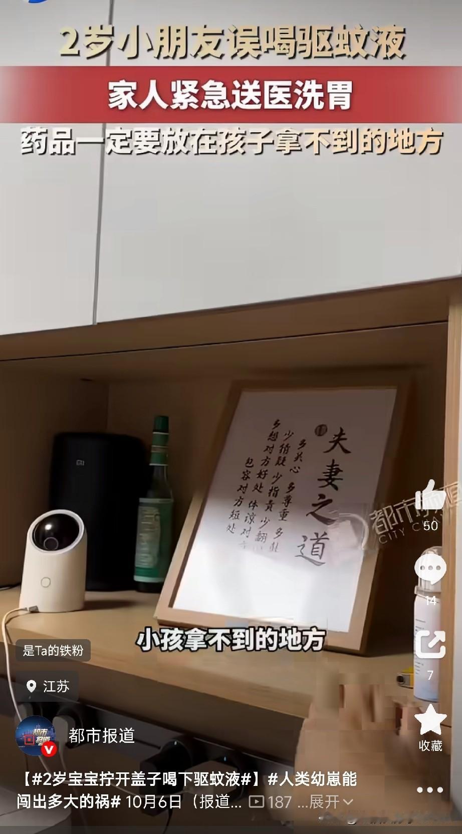 2岁的娃竟能“闯出这么大的祸”！在江苏，一家长把驱蚊液放在包里，包搁在柜子上
