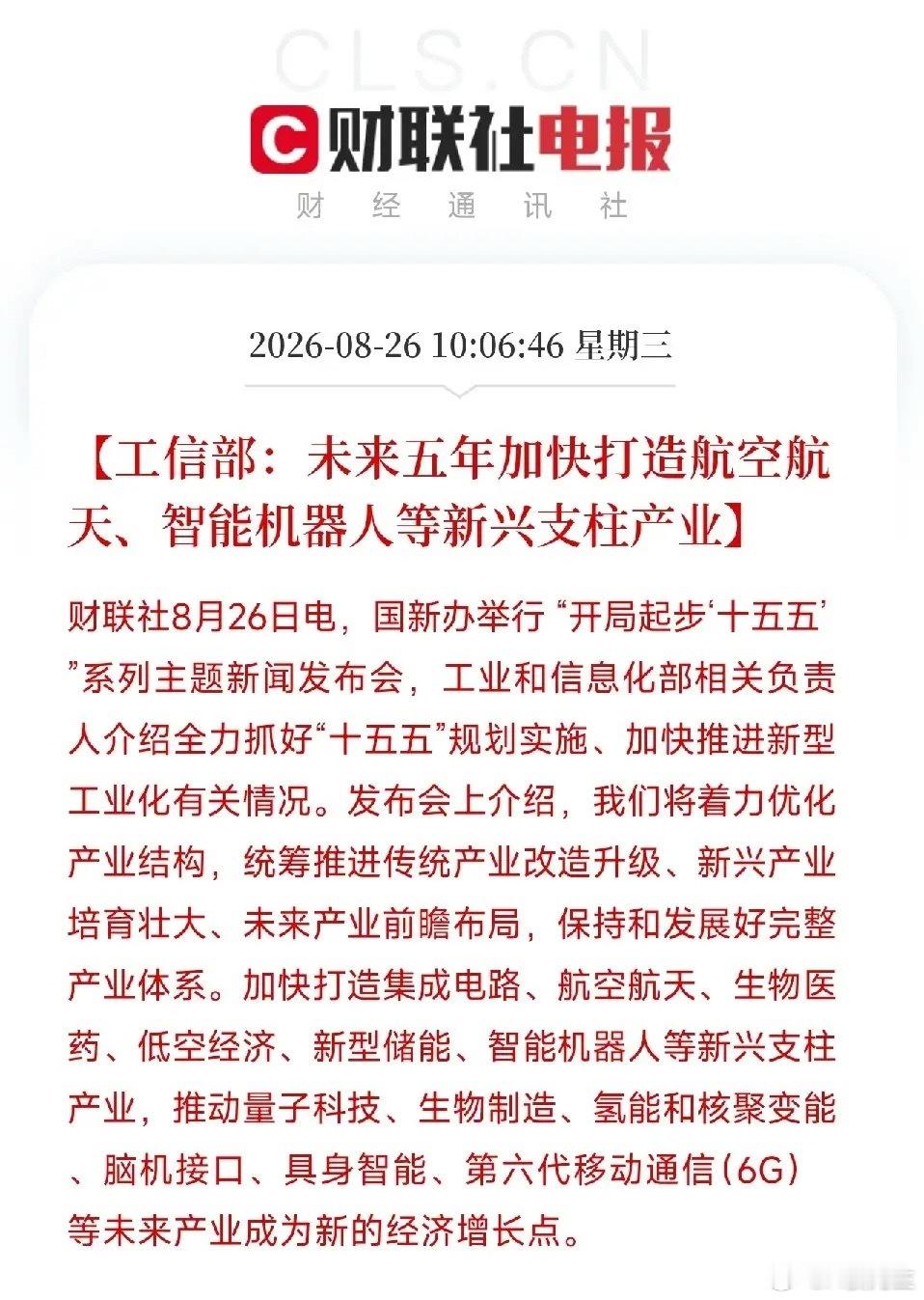 重磅！工信部摊开未来五年产业蓝图，硬科技“卖水人”迎来长期机遇上午10点，工信部