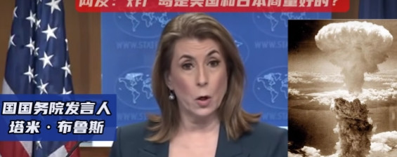 篡改历史还得看美国。8月6日，美国驻华大使馆发文表示，80年前，美国和日本共同结
