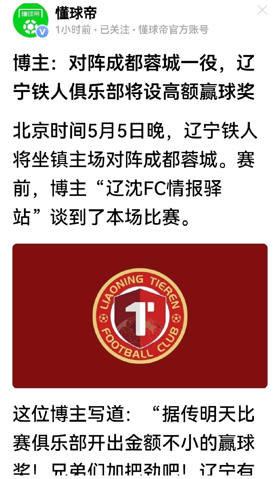真奇了怪，铁人与蓉城首尾短兵相接，一夜之间铁人突然就大热、蓉城突然被看衰，其理由