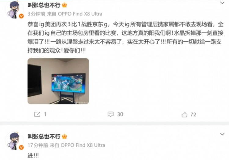 IG股东: 水晶拆掉那刻直接爆泪, 一路从涅槃走过来太不容易