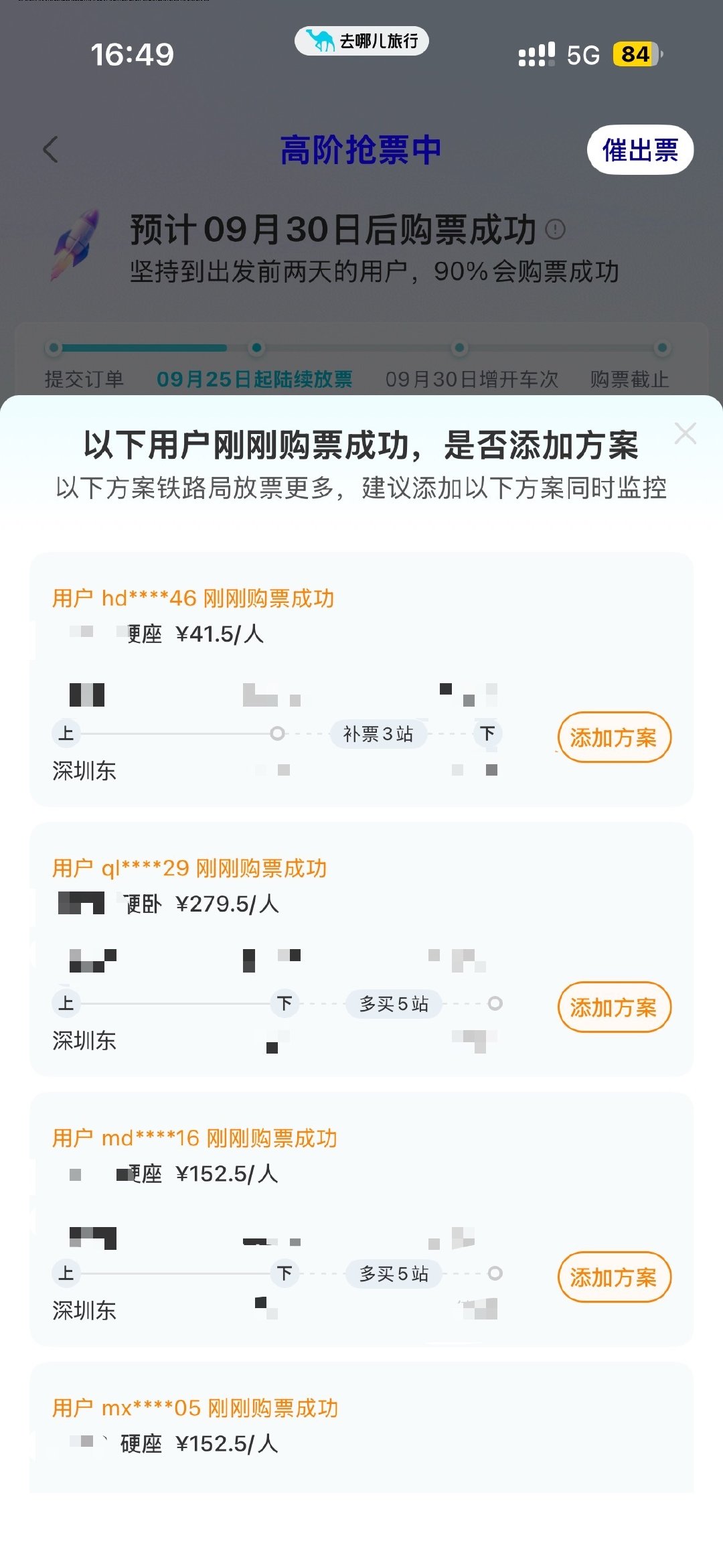 每次过年过节抢票都被恶心到，我直接买全程票得了呗​