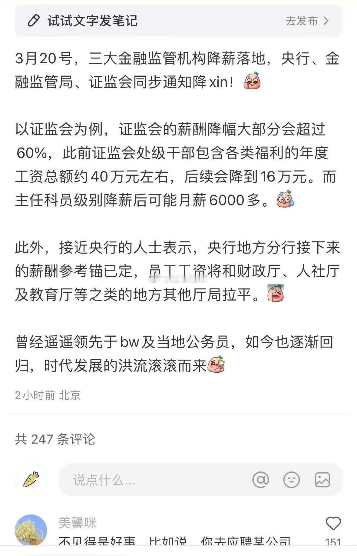 证监会工作人员太惨了[哭哭]​​​