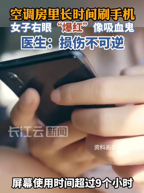 后背发凉！8月2日报道，杭州的杨女士因为泡在空调房里刷了9小时手机电脑，她右眼眼