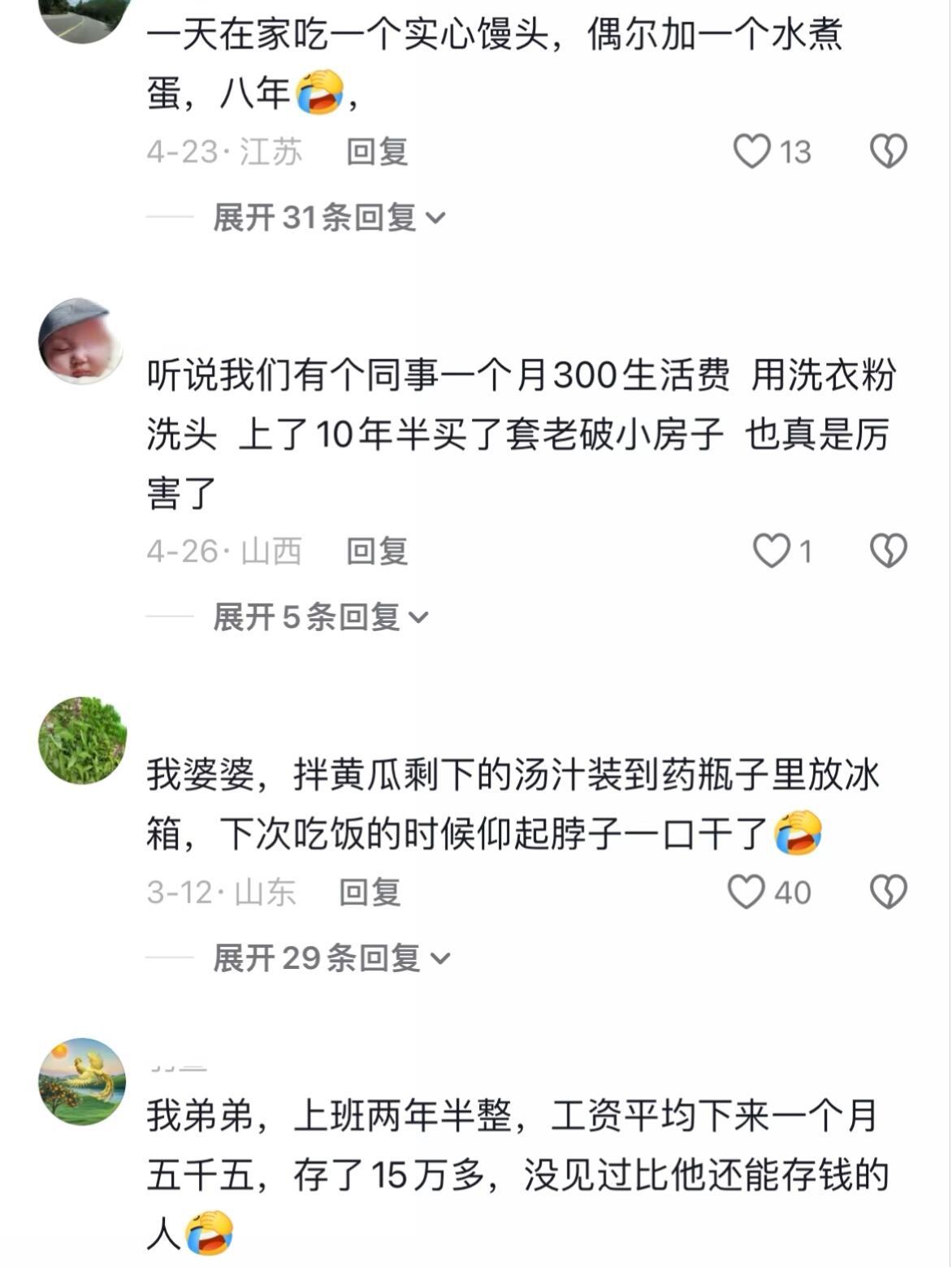 一个人究竟能“节省”到什么地步？​​​