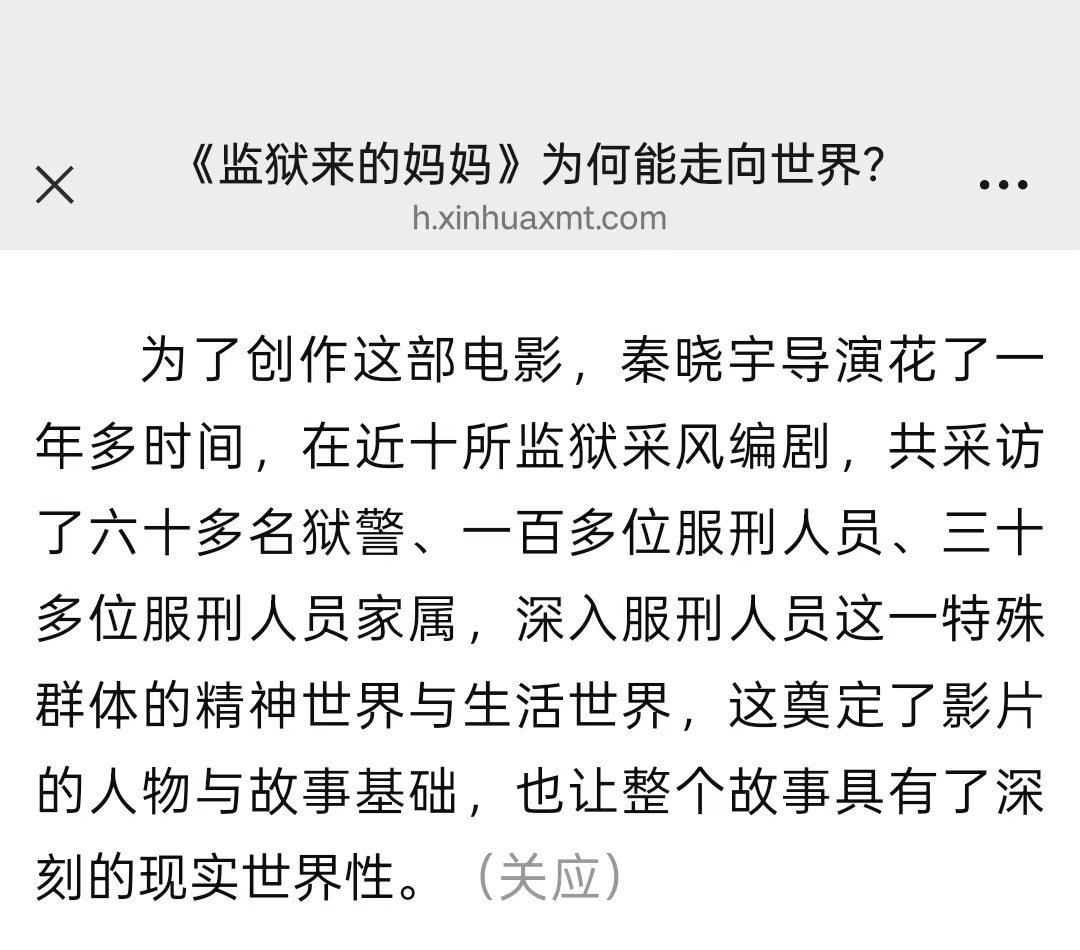 服刑很光荣吗