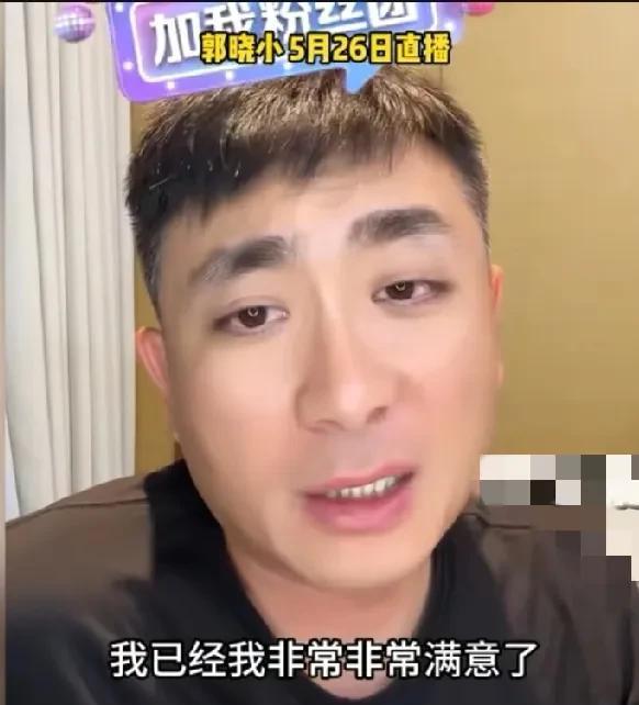 有粉丝问郭晓小，你在德云社是不是横着走？毕竟老板是你哥哥嫂子，副总也得管你叫叔叔
