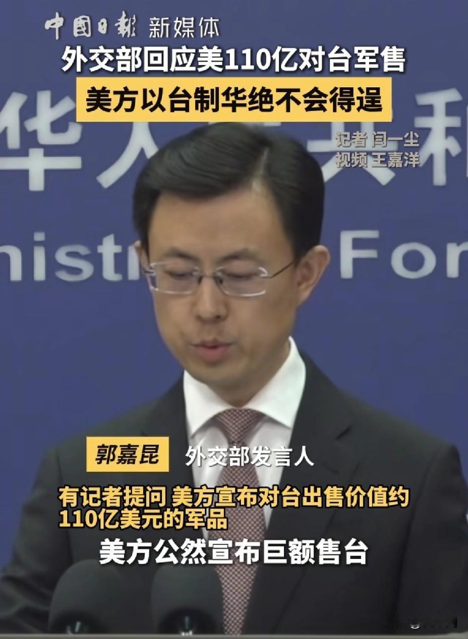 111亿对台军售？中国五维反制精准锁喉绝不手软美国这波彻底踩红线！1