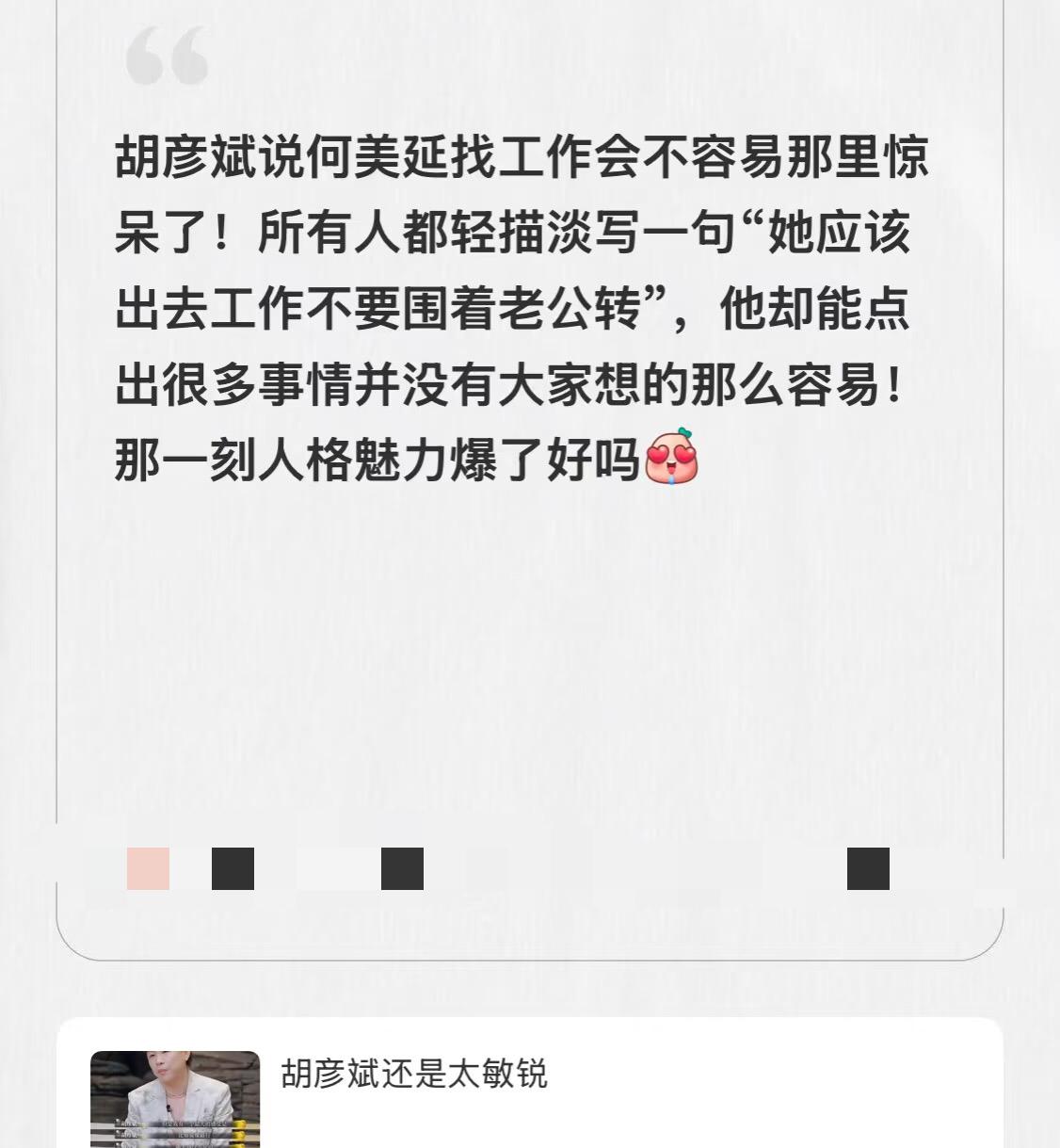 胡彦斌在《再见爱人》里的一句话显示出了他的人格魅力。终于知道胡彦斌为啥能在《再