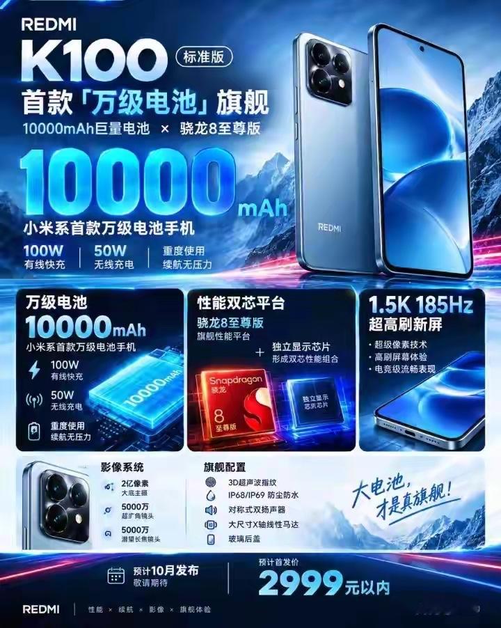 什么？红米K100标准版即将发布！！！一看这配置就是来捣乱的！10000毫安巨量电池搭载骁龙8至尊版