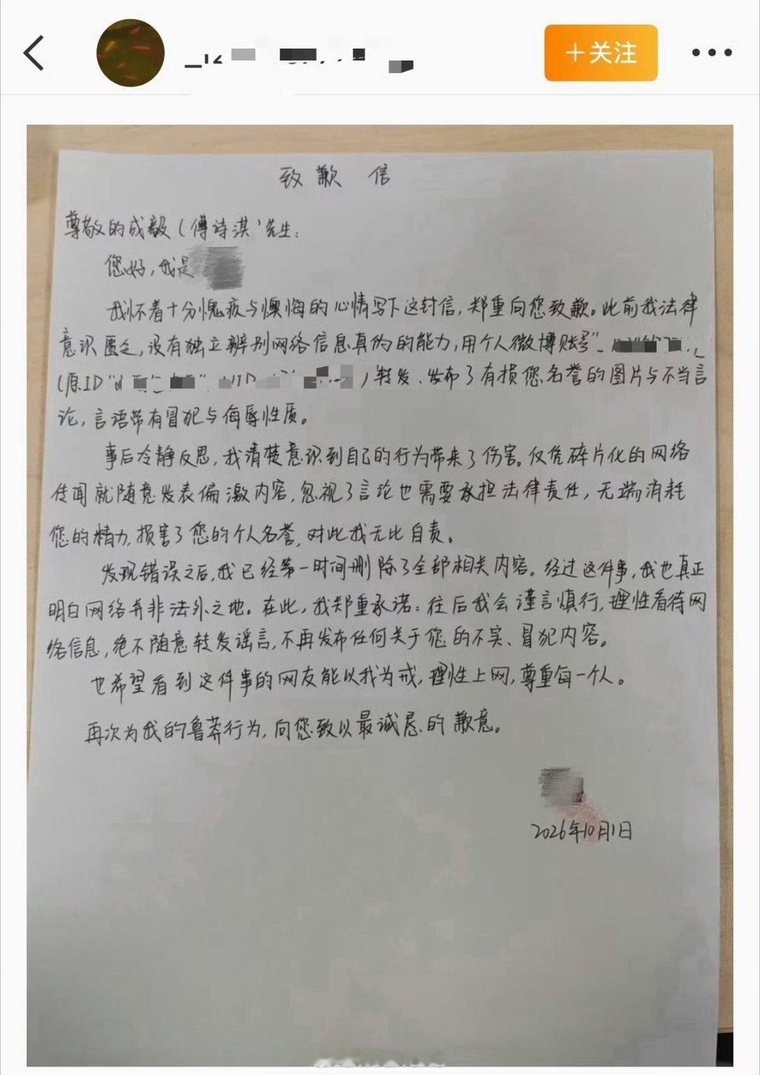 黑粉向成毅公开道歉了，支持成毅告黑维权呀！​​​