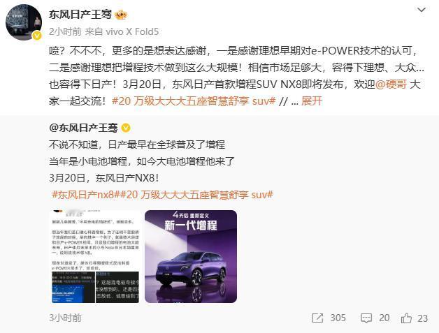 日产高管感谢理想，增程赛道再添玩家今晚，东风日产高管王骞在微博上公开感谢理想汽