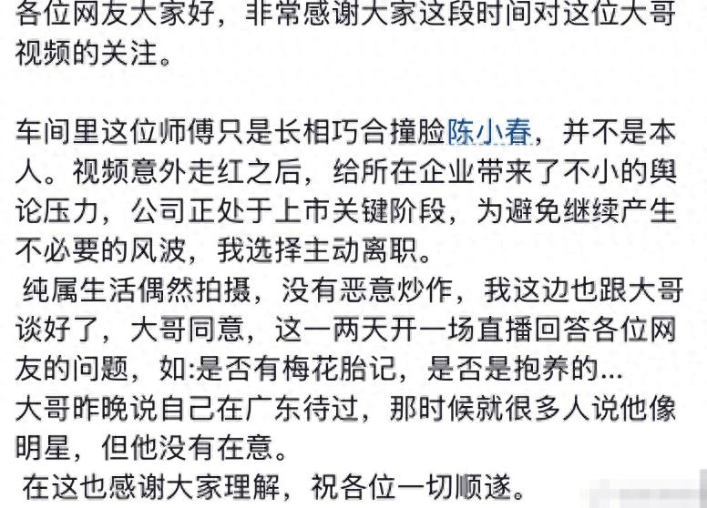 福建一位工厂车间工人因外形高度酷似陈小春引发全网热议，不少网友结合陈小春早年幼子被送养的公开经历，纷