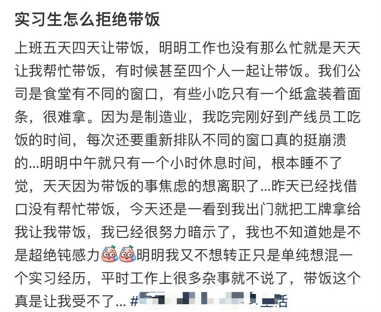 实习生怎么拒绝带饭​[哭哭]​​​