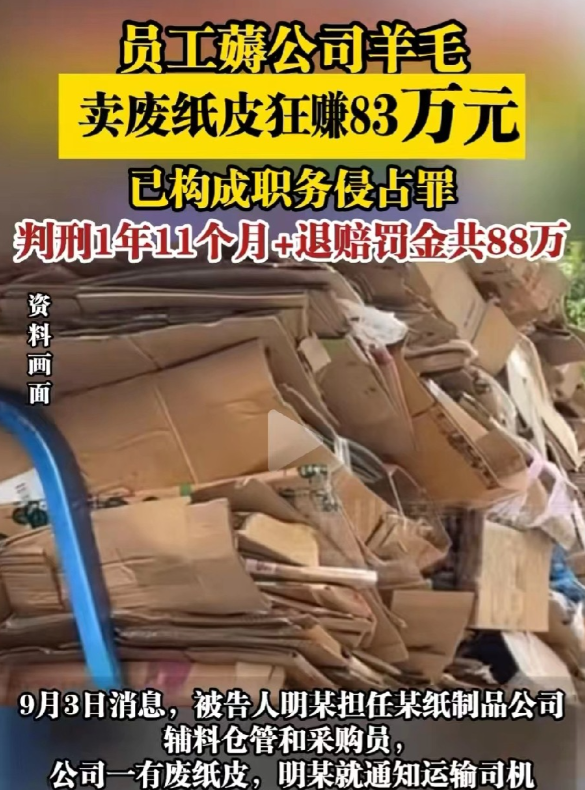 江西赣州，有个男子在公司当仓库管理员，本想着利用手头便利“薅点羊毛”，没想到却因