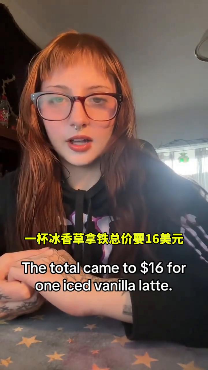 今早去林肯公园买咖啡，是我大意了，我本该有点数的。一杯冰香草拿铁总价要16美元，