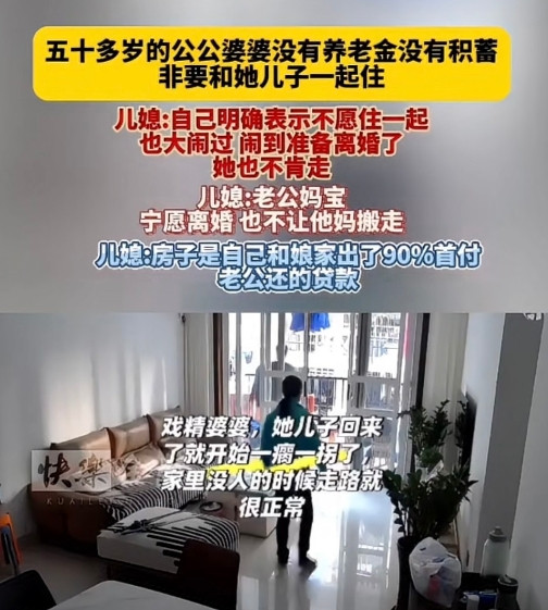广东，女子公婆只有50多岁，却非要和儿子住在一起，女子不愿意，可即便和老公闹到要