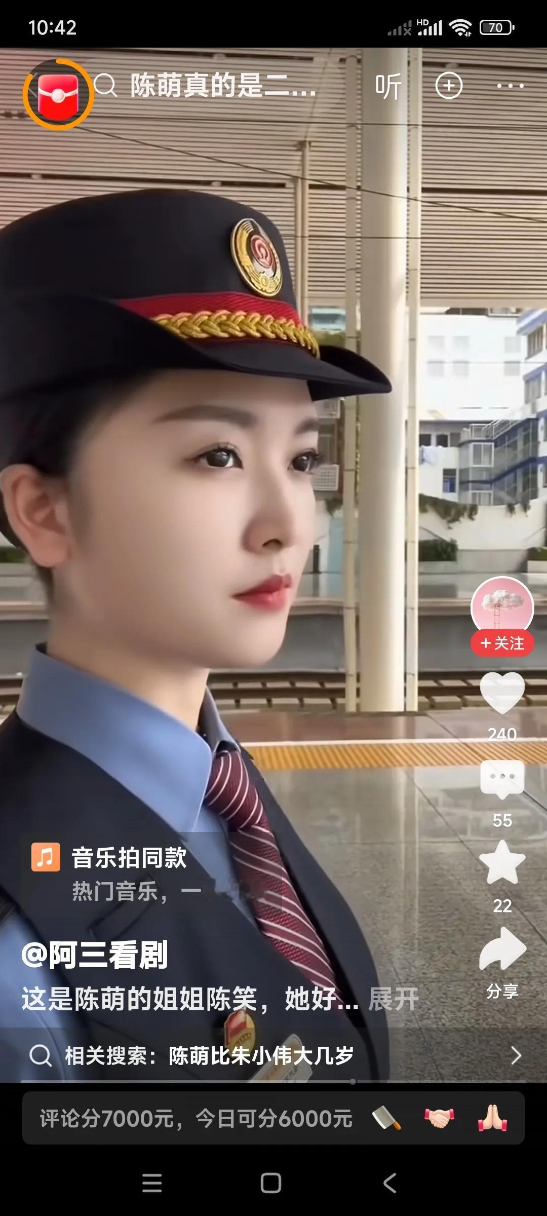 陈萌姐姐陈笑是济南铁路局一名列车长。和大衣哥朱之文在高铁上相识，并把妹妹陈萌