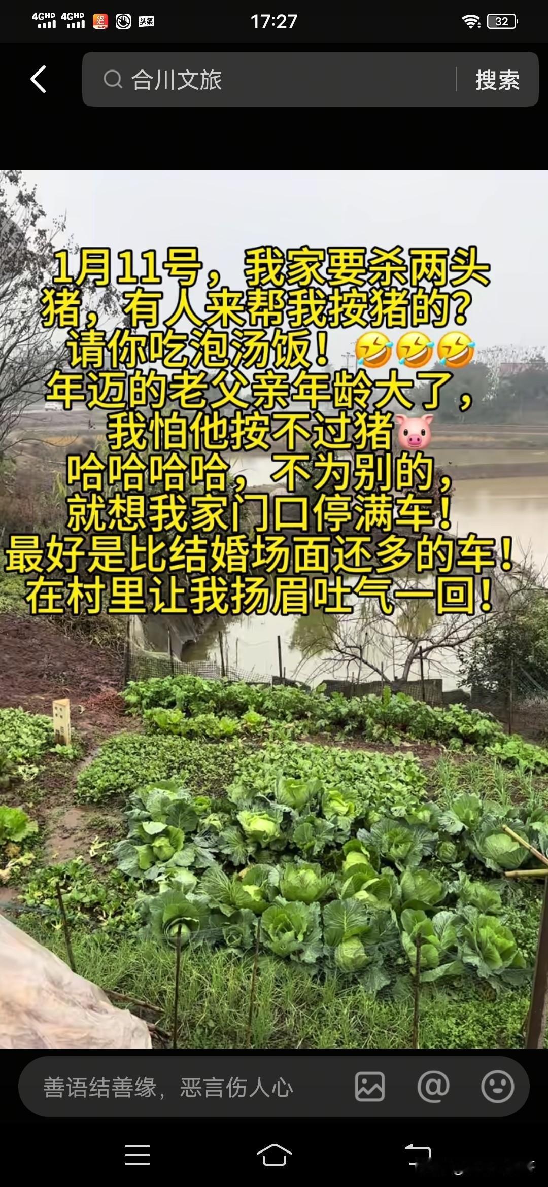 太有趣了，重庆合川呆呆妹元月11号杀年猪，突然心血来潮，网上召集网友去她家帮