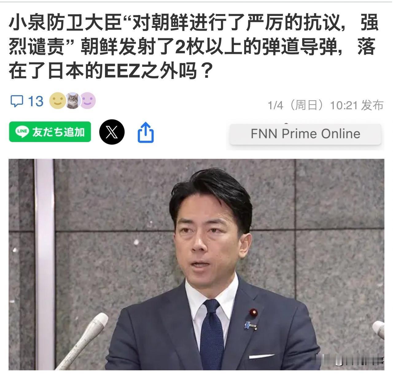 急眼了！日本表态！针对朝鲜在4日上午发射2枚导弹均落入日本专属经济区一事！