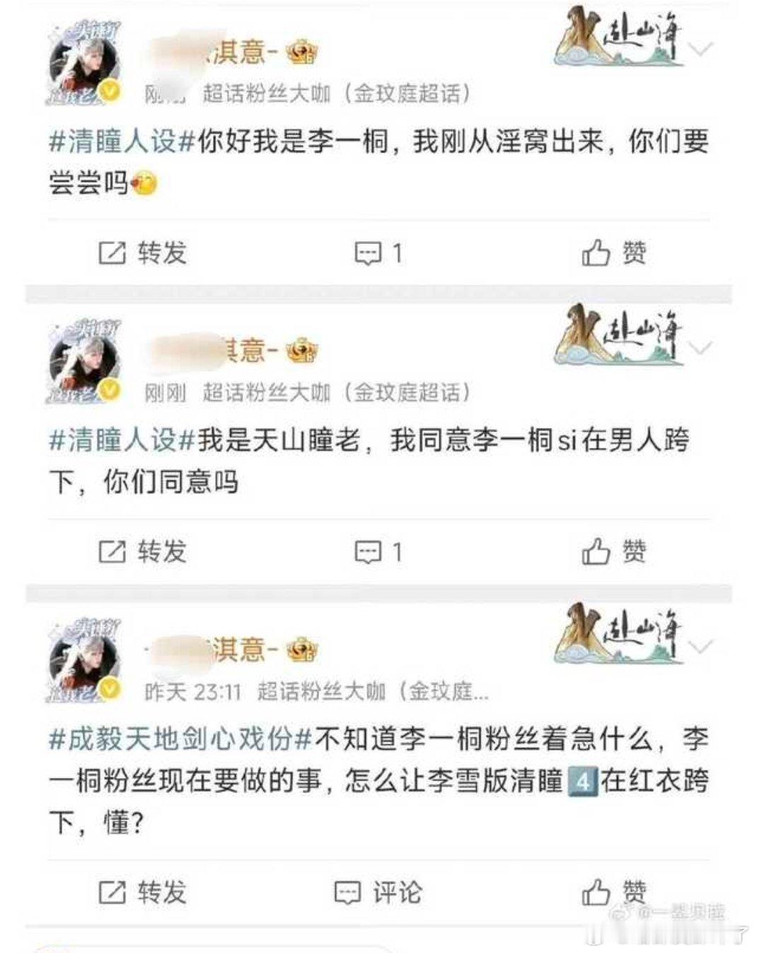 李一桐粉丝可以去取证了uid:6468298234​​​