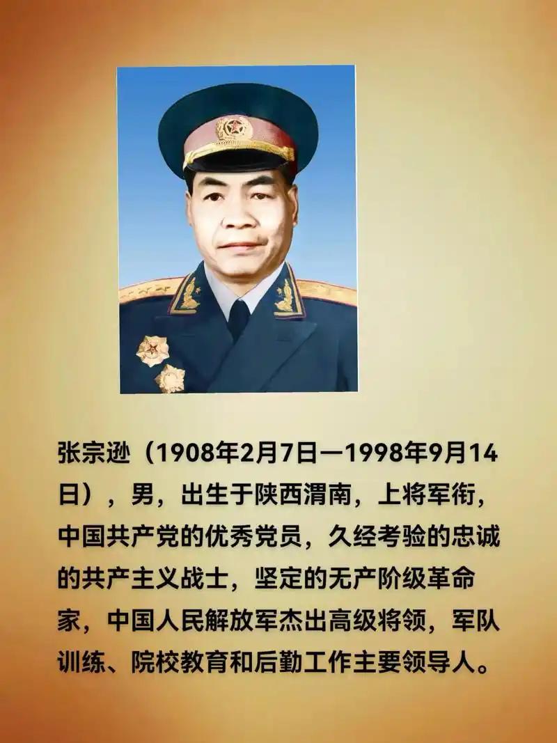张宗逊老前辈在中华人民共和国成立后，历任第一野战军兼西北军区副司令员、最高人民检