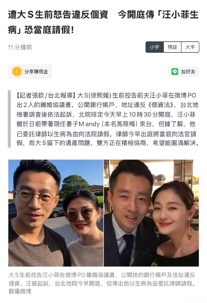 曝汪小菲以生病为由向法官请假