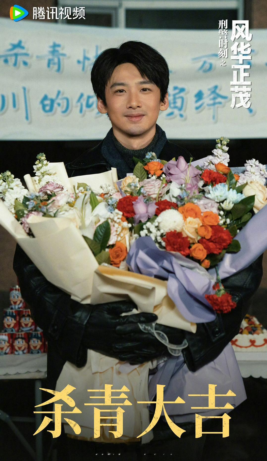 白敬亭、孙千主演的《刑警时刻之风华正茂》官宣杀青，期待喽！