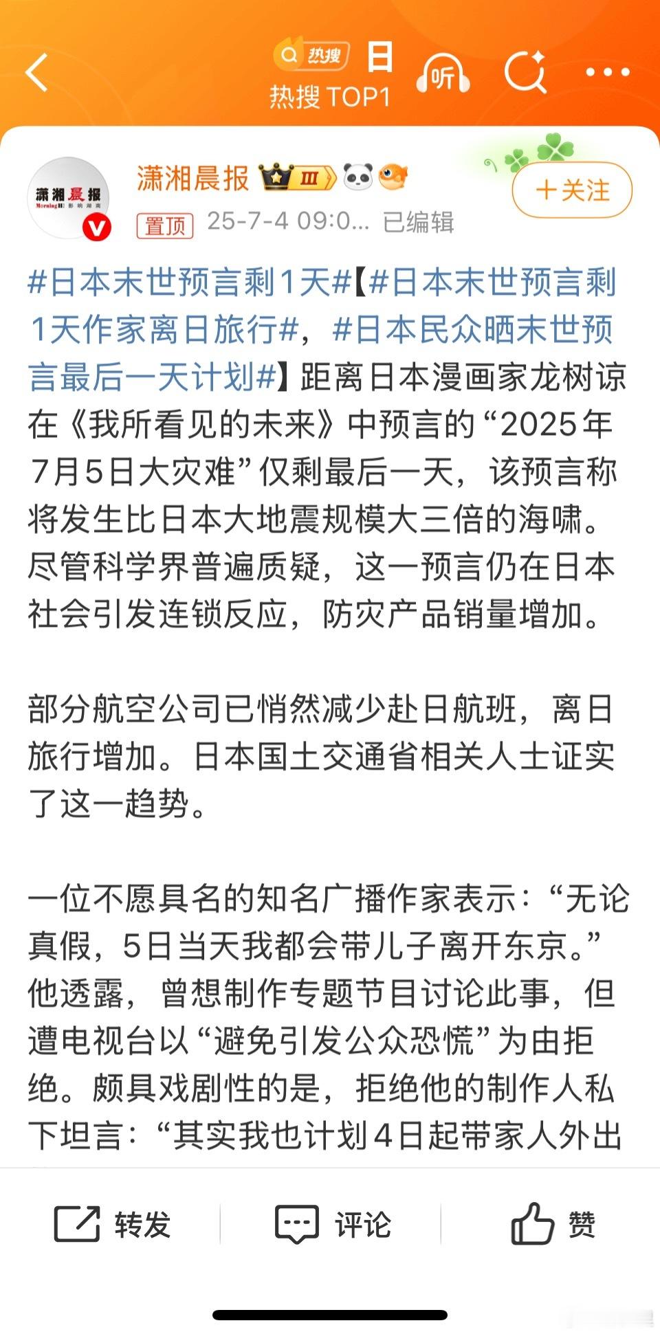 日本末世预言剩1天这个漫画家有的预言成真，有的没成真。而成真的311大地震，灾难