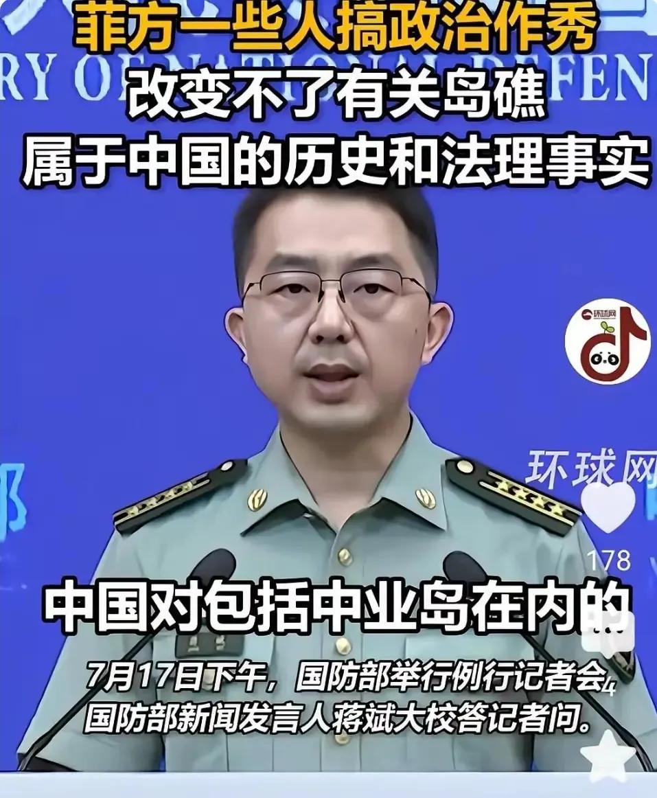 这个比那个AI小动画更解气爽啊！2026年7月17日，国防部新闻发言人霸气宣告
