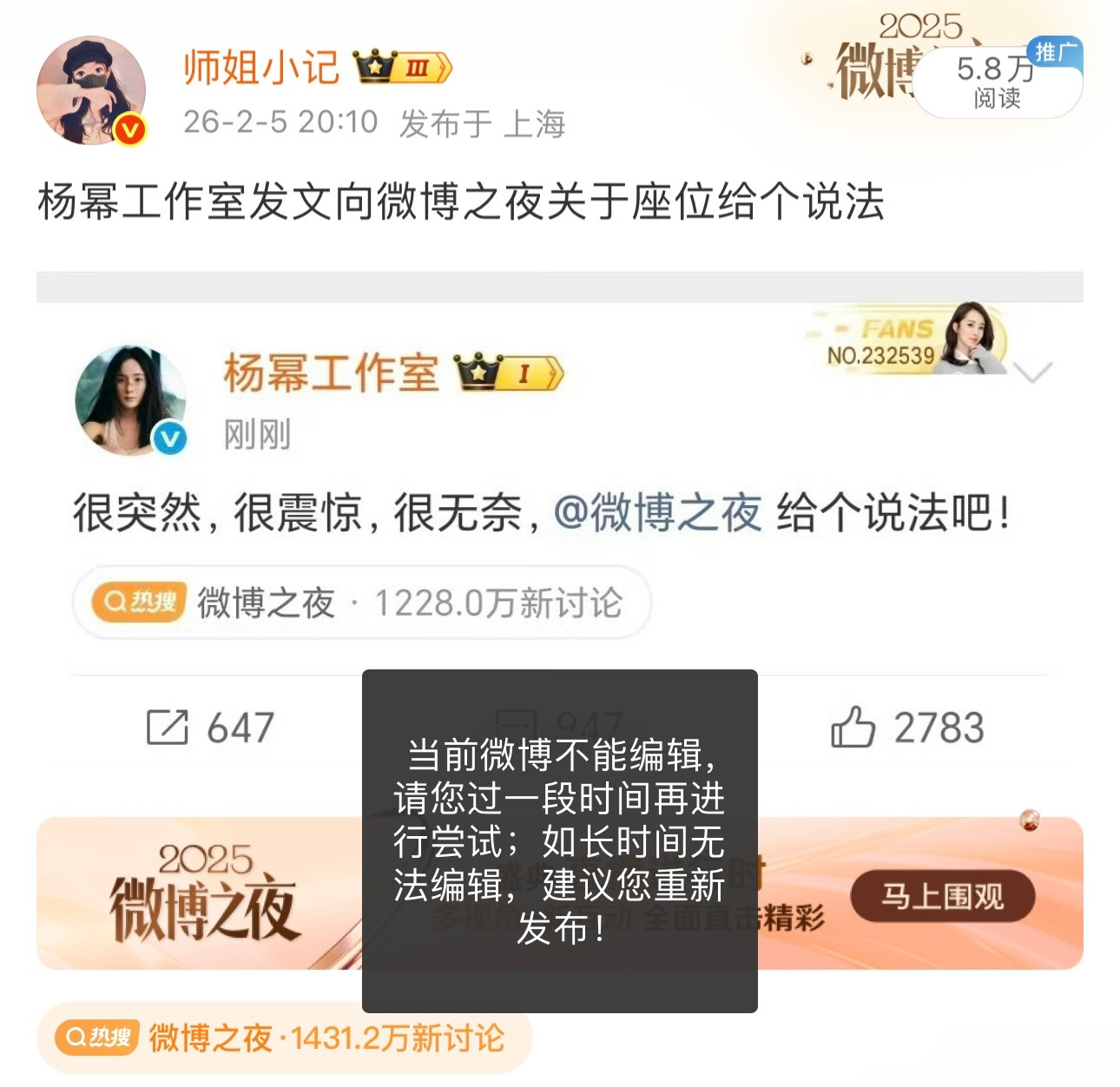 渣浪你真有意思啊哈哈哈哈还给自己屏蔽了微博之夜内场