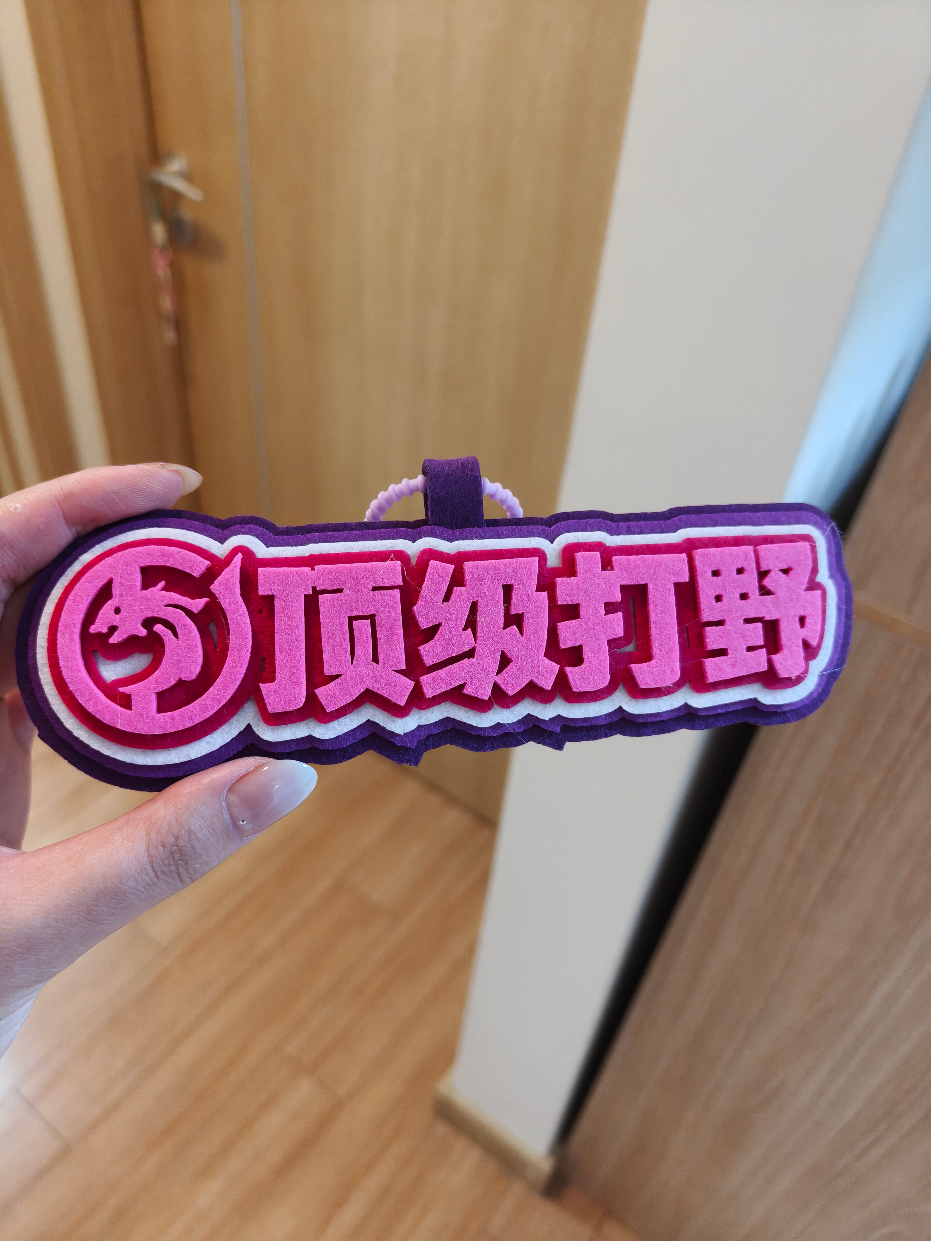 朋友送的我王者荣耀顶级打野的挂件，哈哈哈哈
