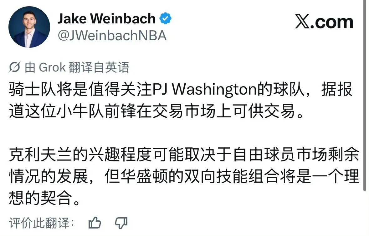 jake-weinbach爆料：骑士有意PJ华盛顿！这纯属病急乱投医！PJ华