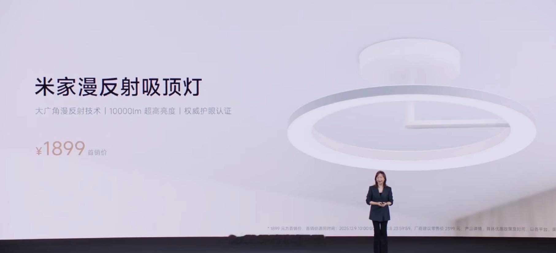 米家漫反射吸顶灯售价1899元，170°大广角漫反射，10000lm亮度