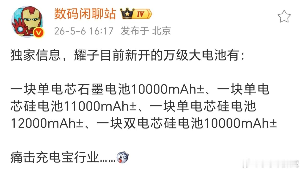 荣耀打算机均万级毫安？这下还要充电宝？主流充电宝也就1万毫安，关键还非常厚重。荣