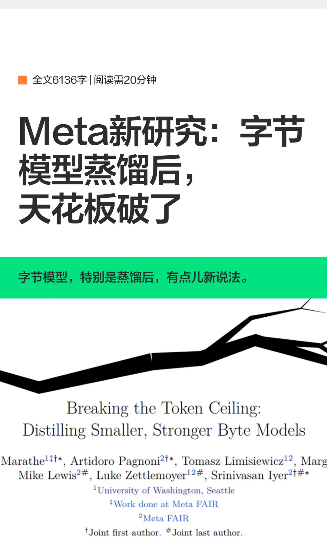 Meta新研究：字节模型蒸馏后，天花板破了