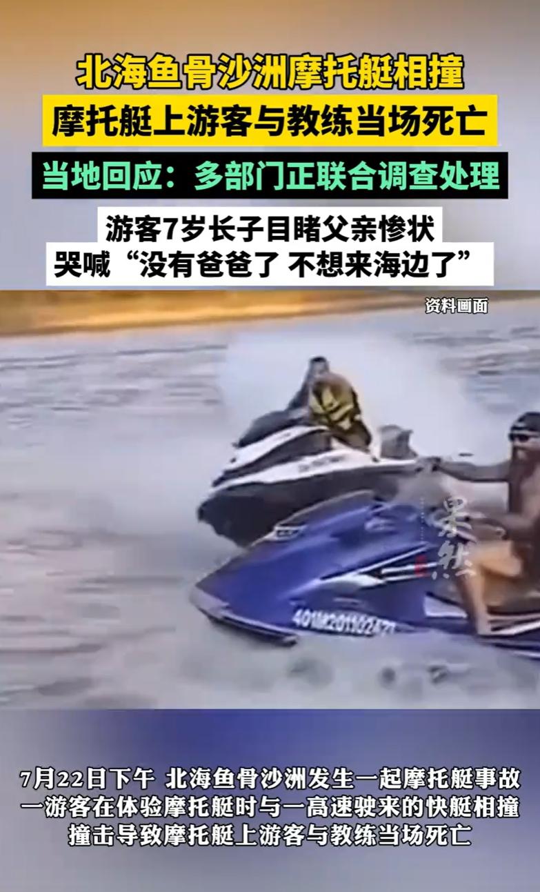 广西北海，一男游客乘坐商户的摩托艇出海体验，短短400米后竟与一艘高速冲来的快艇