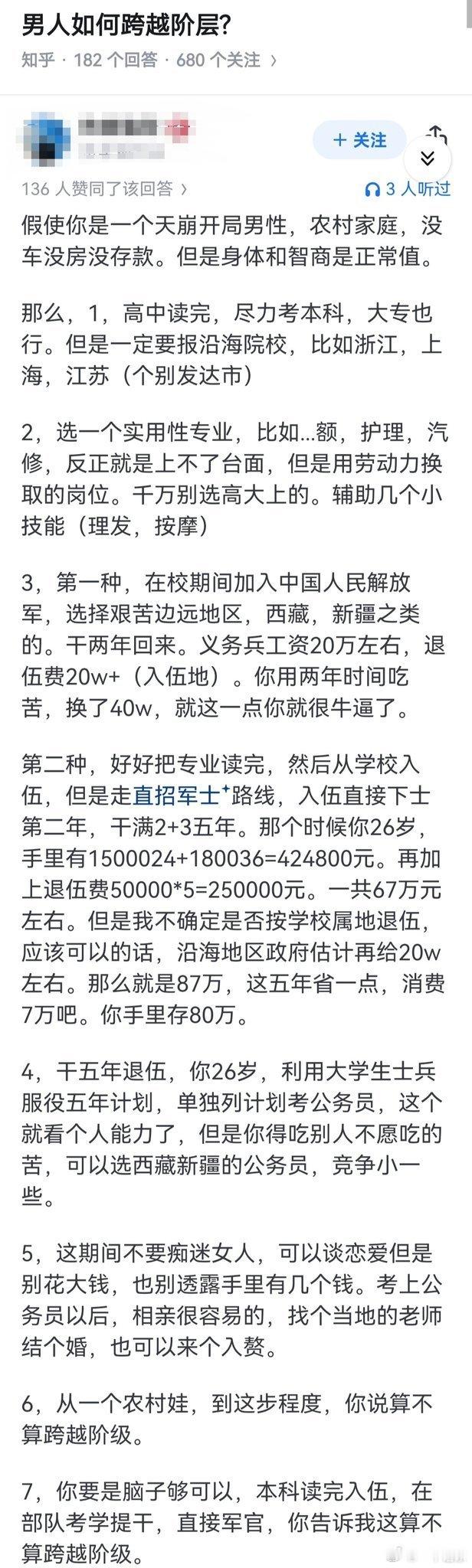 男人如何跨越阶层？通过参军入伍实现的可行性​​​