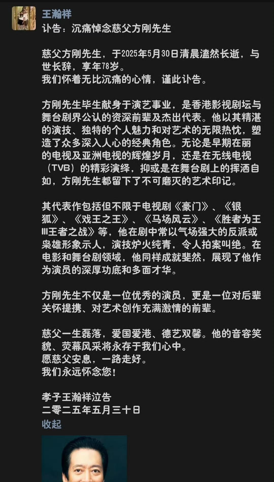 太心酸了！原来方刚一生未婚未育，现在的儿子李瀚祥是四川人，并不是他的亲生儿子