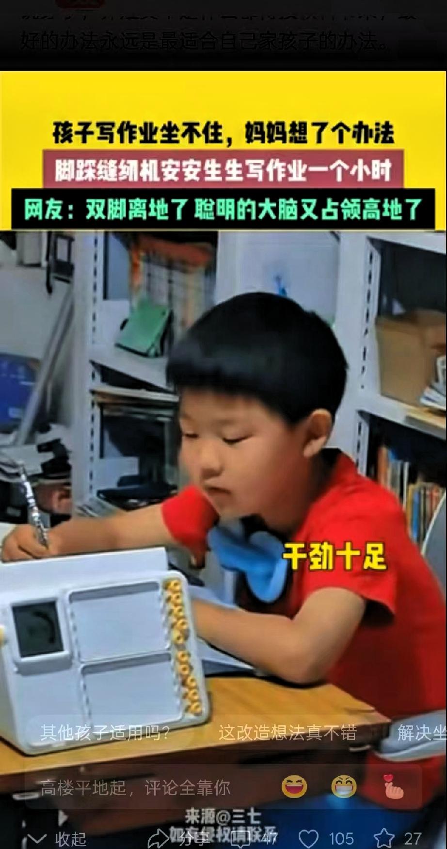 “人怎么可以这么聪明！”河南，一女子儿子写作业时老是坐不住，偶然间她看到家里闲置