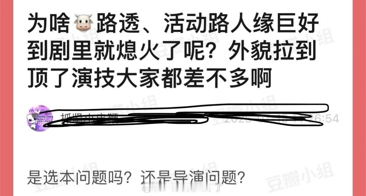 为什么张凌赫路透、活动路人缘巨好，到剧里就熄火了？明明外貌都到顶了，演技也差不多