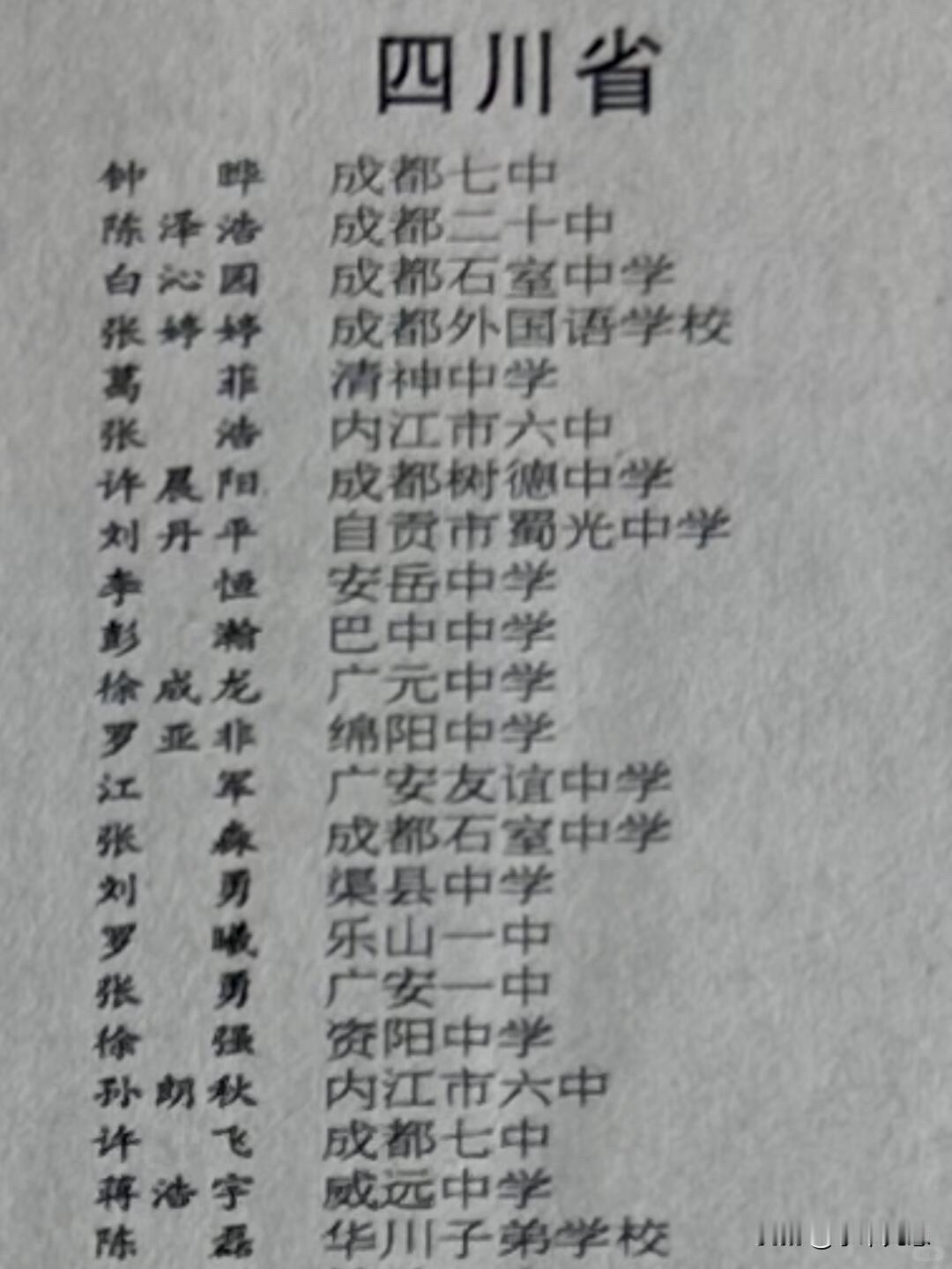 这是1999年，北京大学录取四川考生的名单。上面的名字现在随便搜一个，身份应