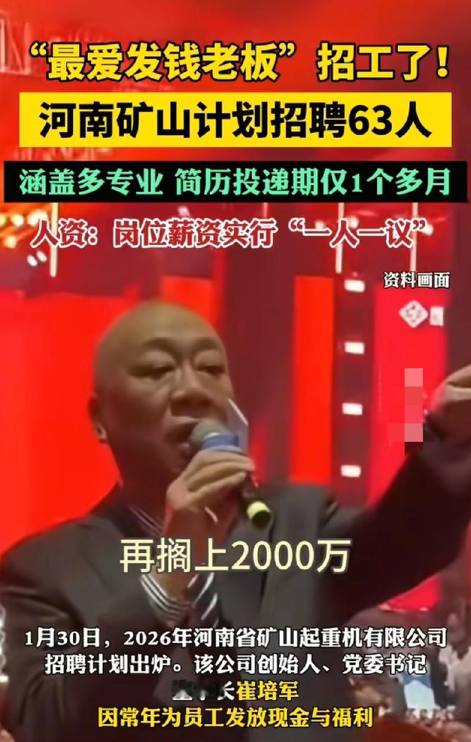 “再搁上2000万！”那个最爱发钱的河南矿山老板，能不能三二一上链接，让全国的打