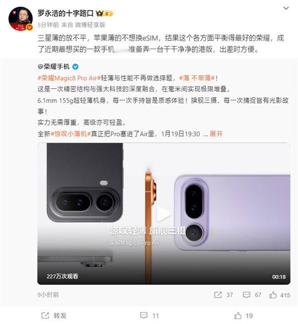 罗永浩盖章认证的真香机！荣耀Magic8ProAir直接封神了三星S25